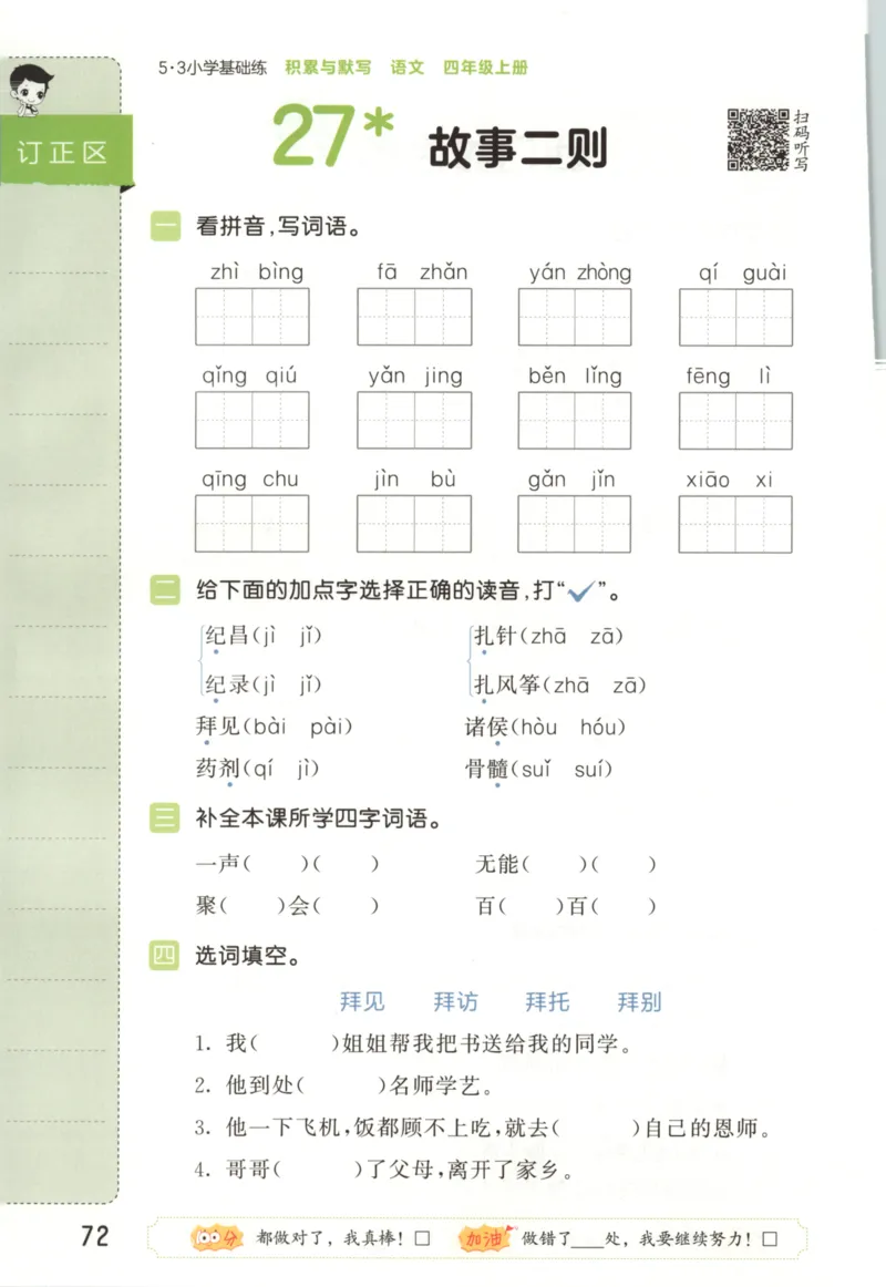 25秋《53积累与默写》4年级上册语文_25秋《53积累与默写》