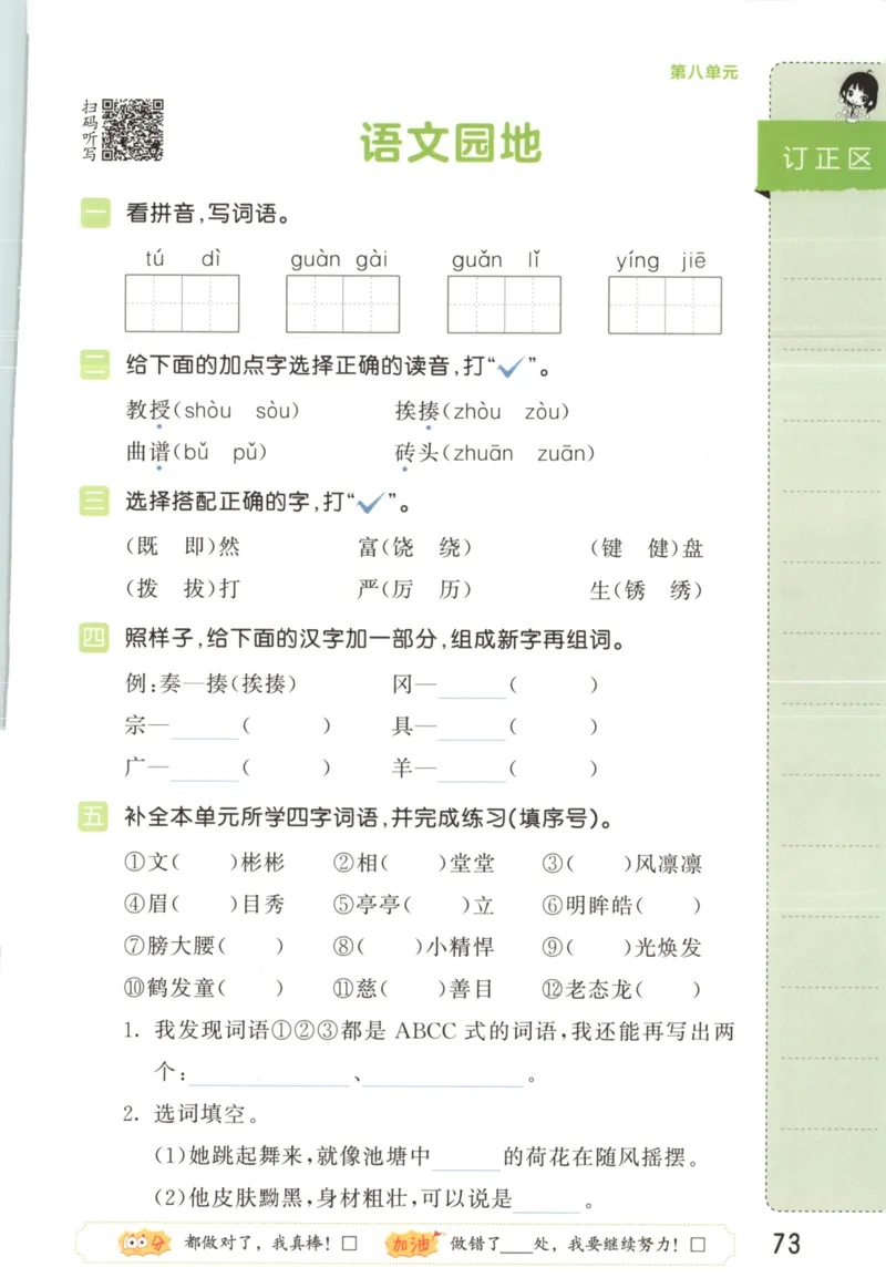 25秋《53积累与默写》4年级上册语文_25秋《53积累与默写》