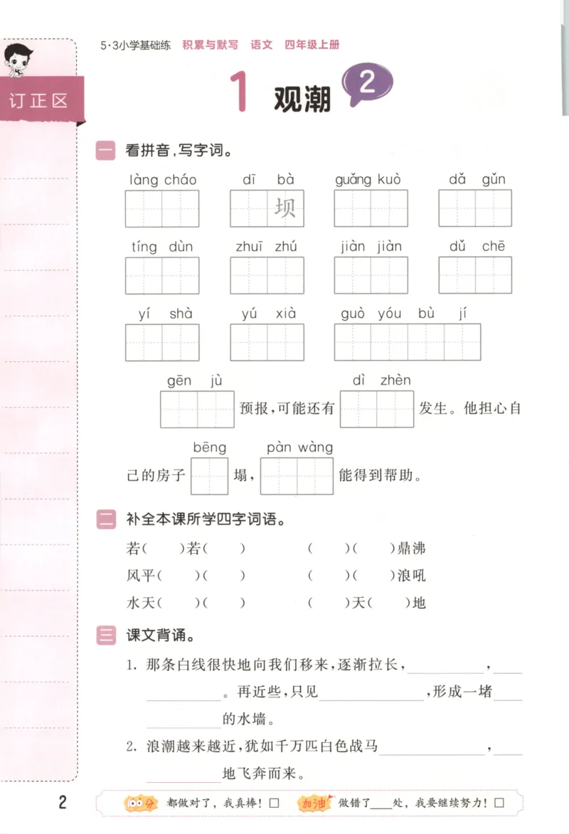 25秋《53积累与默写》4年级上册语文_25秋《53积累与默写》