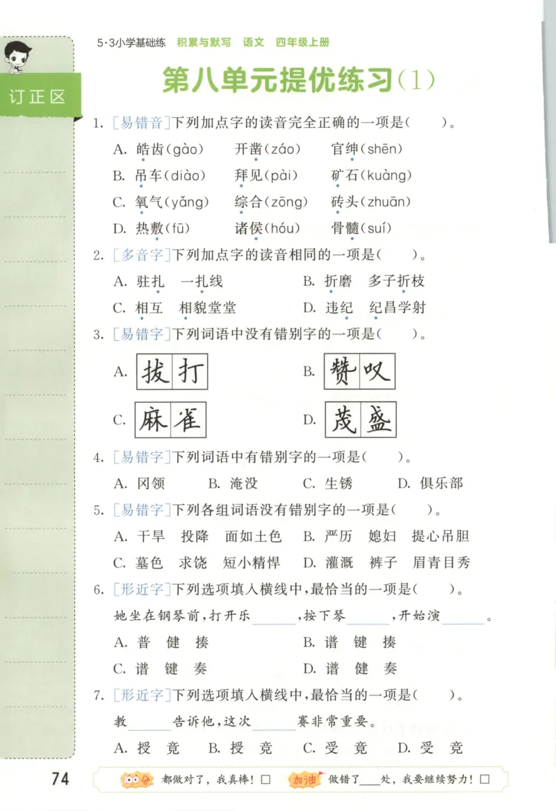 25秋《53积累与默写》4年级上册语文_25秋《53积累与默写》