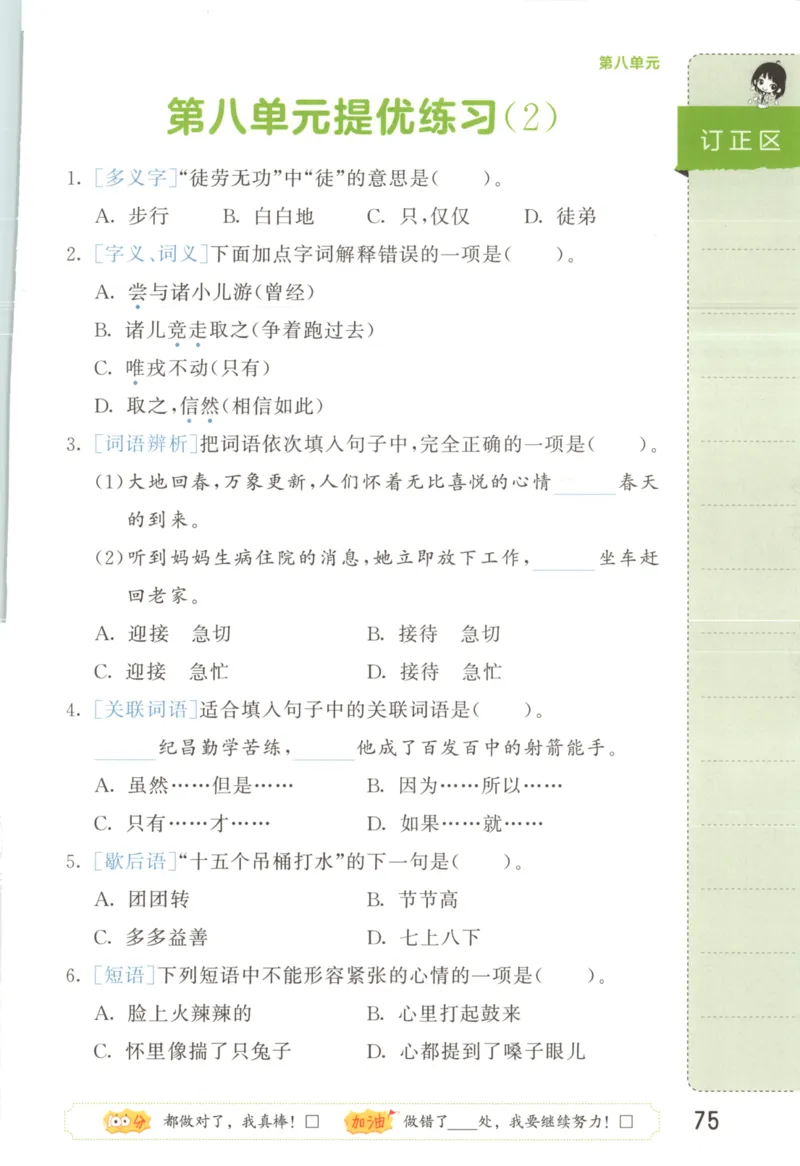 25秋《53积累与默写》4年级上册语文_25秋《53积累与默写》