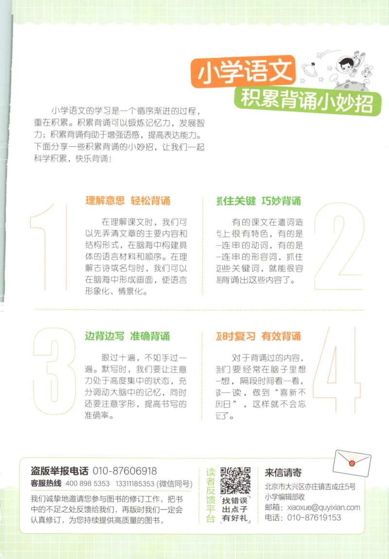 25秋《53积累与默写》4年级上册语文_25秋《53积累与默写》