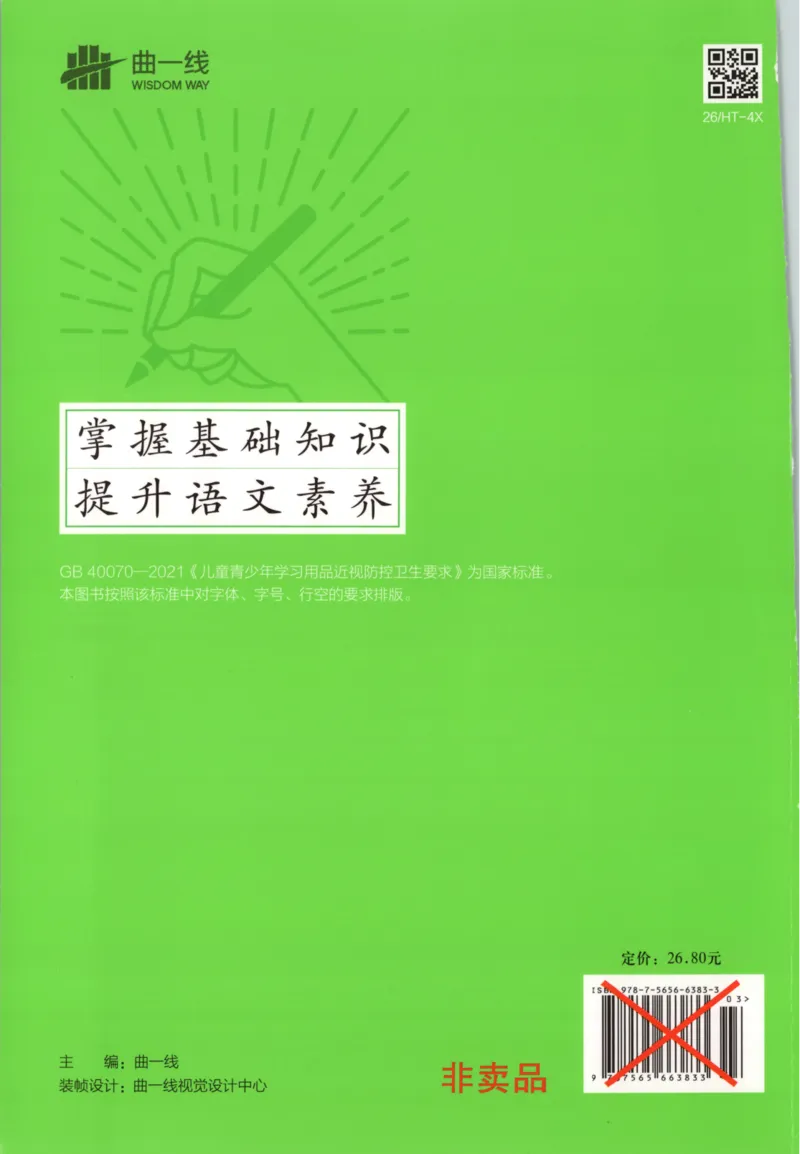 25秋《53积累与默写》4年级上册语文_25秋《53积累与默写》