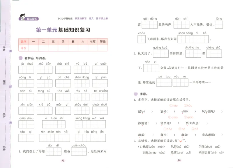 25秋《53积累与默写》4年级上册语文_25秋《53积累与默写》