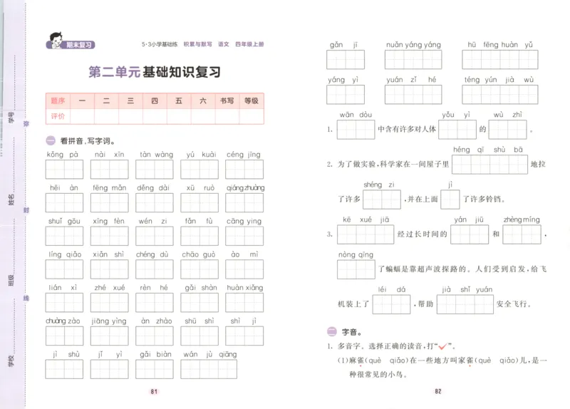 25秋《53积累与默写》4年级上册语文_25秋《53积累与默写》
