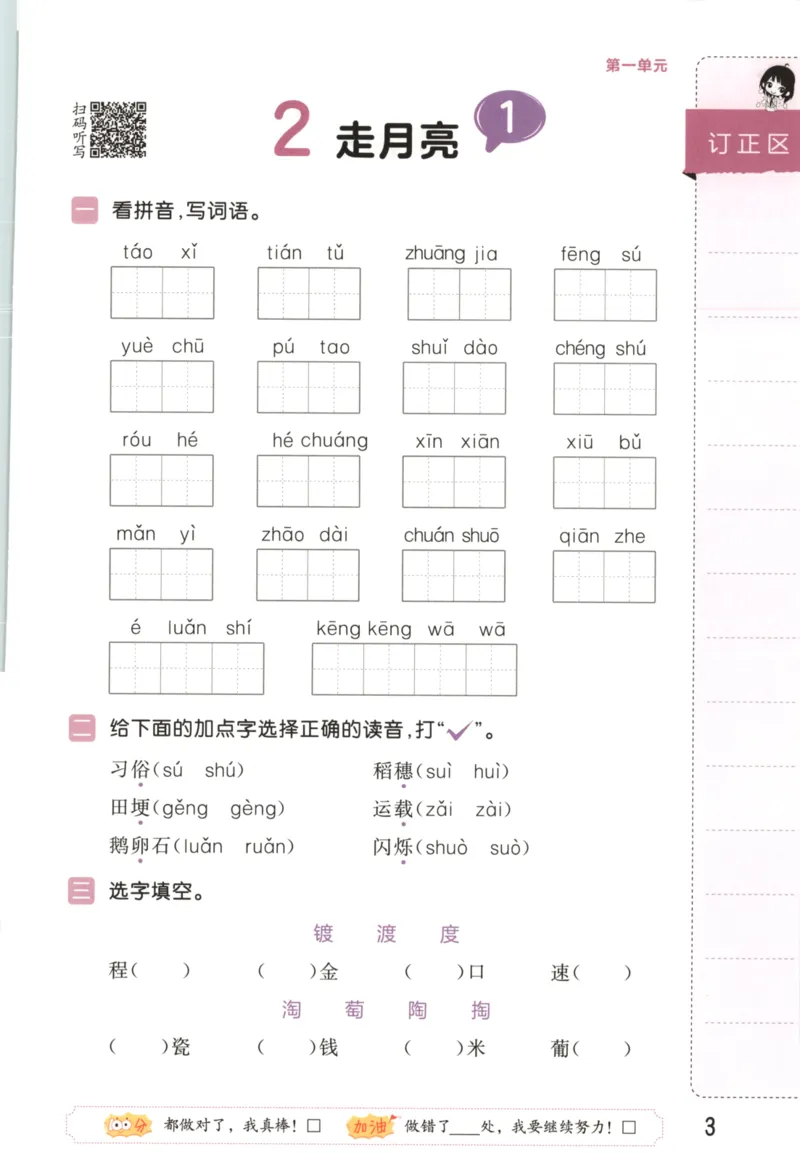 25秋《53积累与默写》4年级上册语文_25秋《53积累与默写》