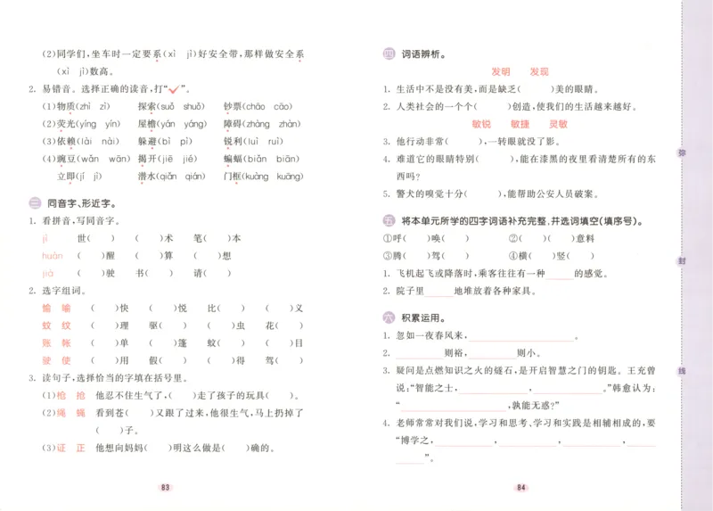 25秋《53积累与默写》4年级上册语文_25秋《53积累与默写》