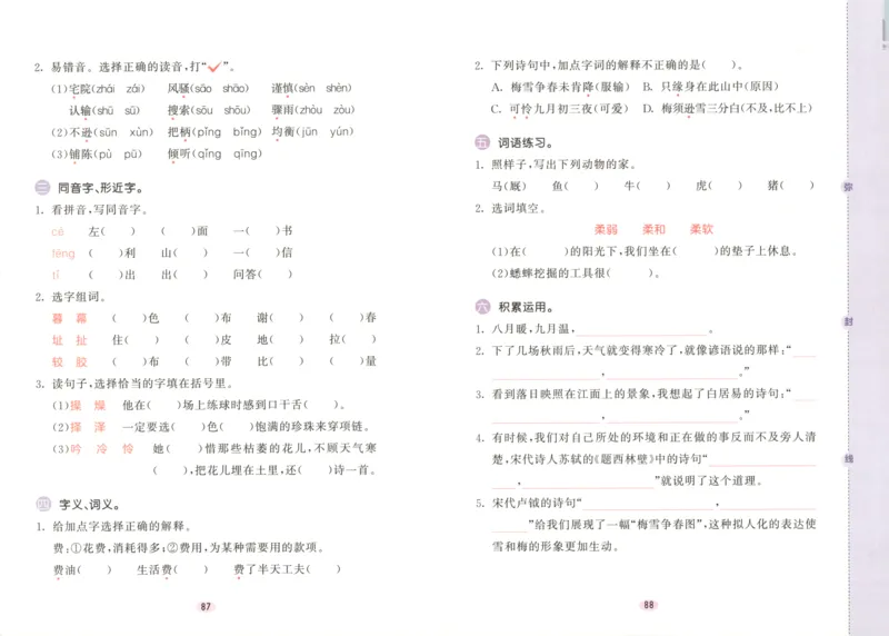 25秋《53积累与默写》4年级上册语文_25秋《53积累与默写》