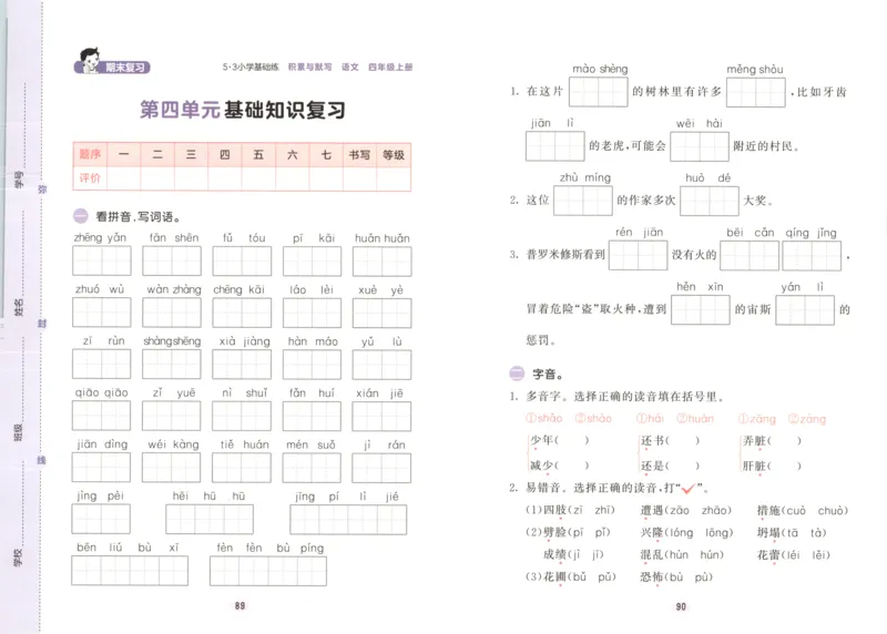 25秋《53积累与默写》4年级上册语文_25秋《53积累与默写》