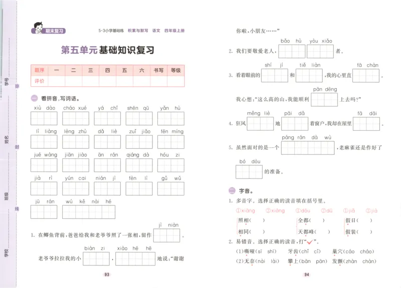 25秋《53积累与默写》4年级上册语文_25秋《53积累与默写》