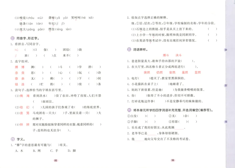 25秋《53积累与默写》4年级上册语文_25秋《53积累与默写》