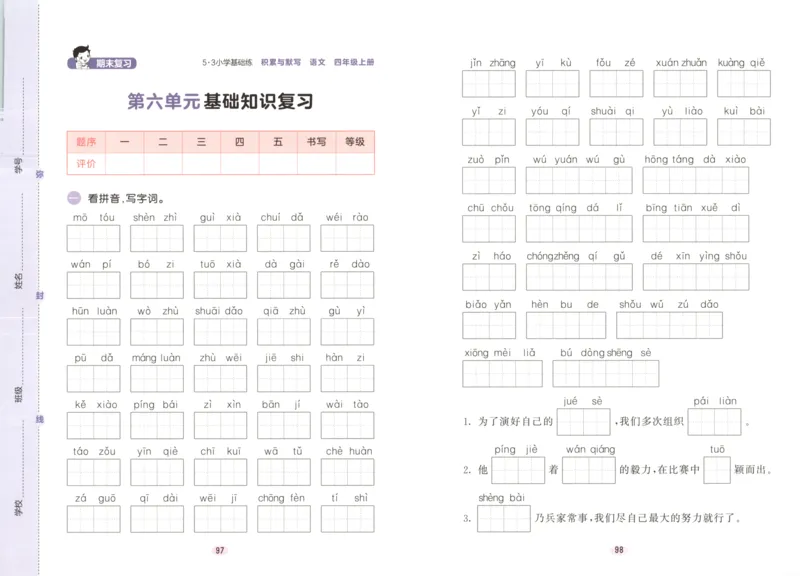 25秋《53积累与默写》4年级上册语文_25秋《53积累与默写》