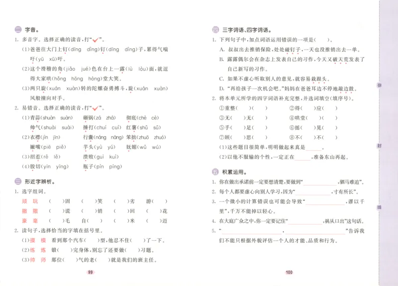25秋《53积累与默写》4年级上册语文_25秋《53积累与默写》