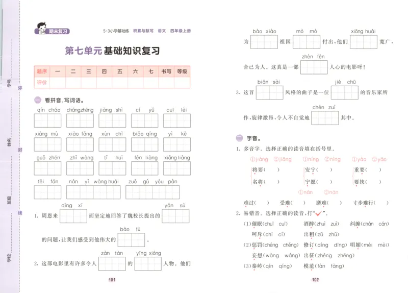 25秋《53积累与默写》4年级上册语文_25秋《53积累与默写》