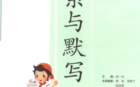 25秋《53积累与默写》4年级上册语文_25秋《53积累与默写》