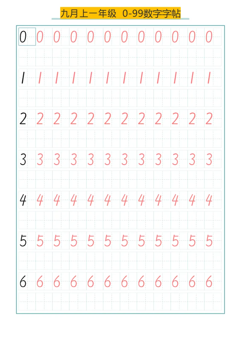 0-99数字字帖_幼小语数英专项资料_幼小数学专项