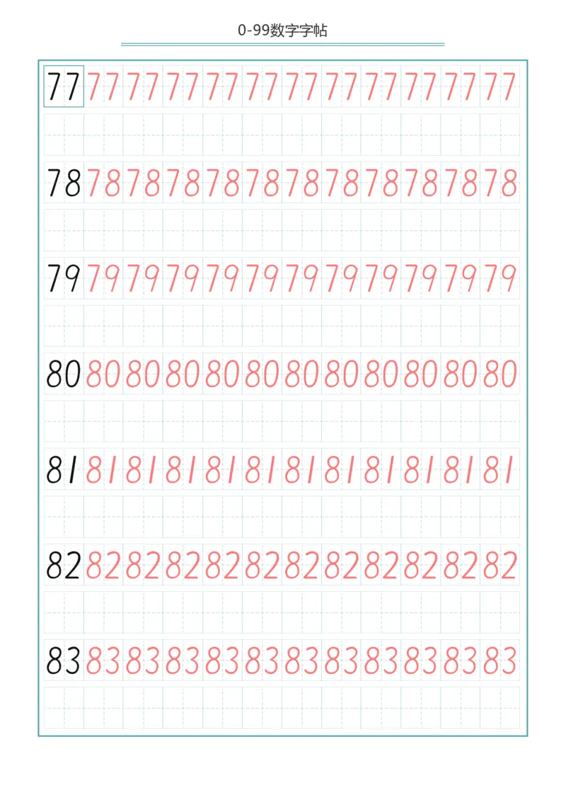 0-99数字字帖_幼小语数英专项资料_幼小数学专项