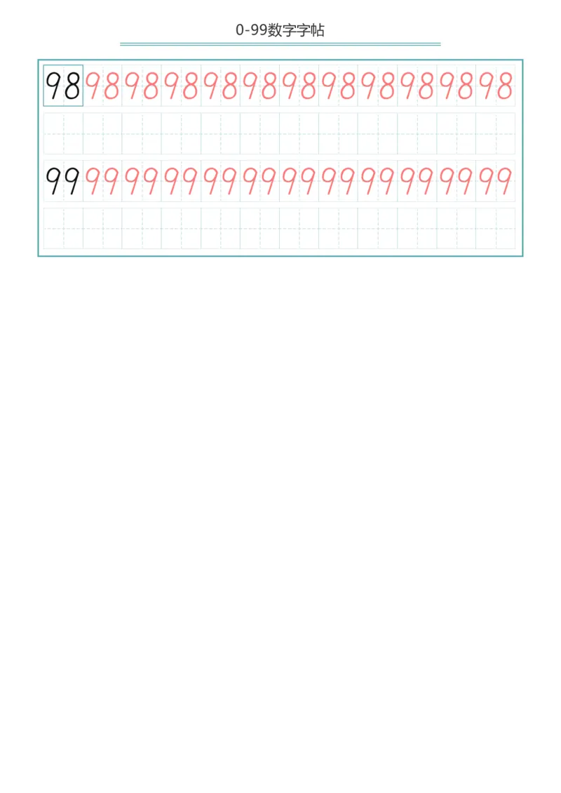 0-99数字字帖_幼小语数英专项资料_幼小数学专项
