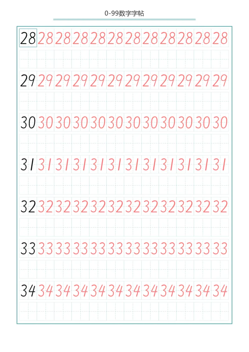 0-99数字字帖_幼小语数英专项资料_幼小数学专项