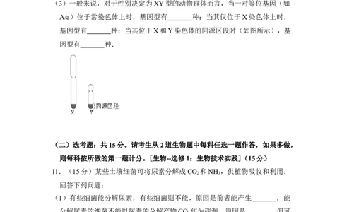 2017年高考生物试卷（新课标Ⅰ）（空白卷）_生物历年高考真题_新&middot;Word版2008-2025&middot;高考生物真题_生物（按年份分类）2008-2025_2017&middot;高考生物真题