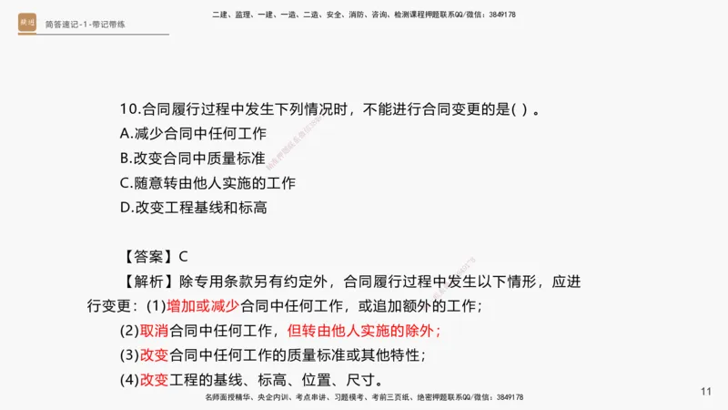 01.2025杨海军-简答速记-机电实务1、2（带记）_2026年一级建造师_2026年一建机电_2025年一建机电SVIP_03-习题精析✿实战特训✿模考通关_46-机电《简答速记带练》杨海军HX_讲义