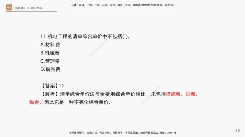 01.2025杨海军-简答速记-机电实务1、2（带记）_2026年一级建造师_2026年一建机电_2025年一建机电SVIP_03-习题精析✿实战特训✿模考通关_46-机电《简答速记带练》杨海军HX_讲义