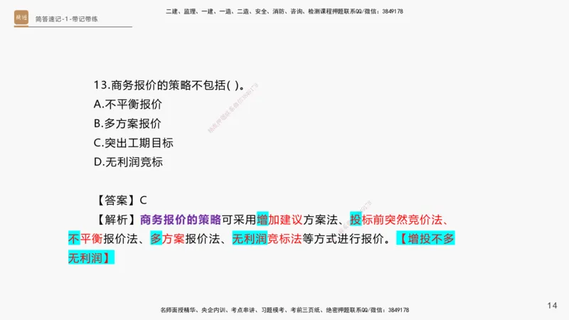 01.2025杨海军-简答速记-机电实务1、2（带记）_2026年一级建造师_2026年一建机电_2025年一建机电SVIP_03-习题精析✿实战特训✿模考通关_46-机电《简答速记带练》杨海军HX_讲义