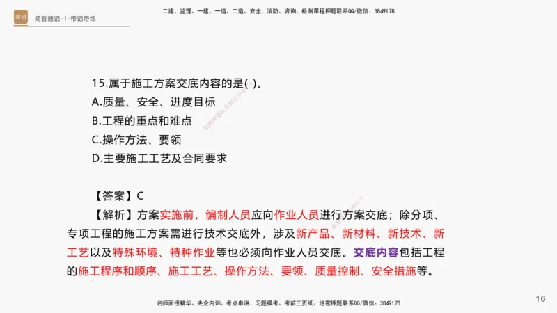 01.2025杨海军-简答速记-机电实务1、2（带记）_2026年一级建造师_2026年一建机电_2025年一建机电SVIP_03-习题精析✿实战特训✿模考通关_46-机电《简答速记带练》杨海军HX_讲义