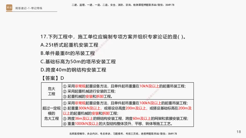 01.2025杨海军-简答速记-机电实务1、2（带记）_2026年一级建造师_2026年一建机电_2025年一建机电SVIP_03-习题精析✿实战特训✿模考通关_46-机电《简答速记带练》杨海军HX_讲义