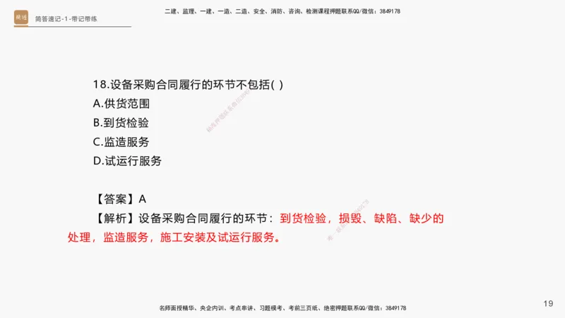 01.2025杨海军-简答速记-机电实务1、2（带记）_2026年一级建造师_2026年一建机电_2025年一建机电SVIP_03-习题精析✿实战特训✿模考通关_46-机电《简答速记带练》杨海军HX_讲义