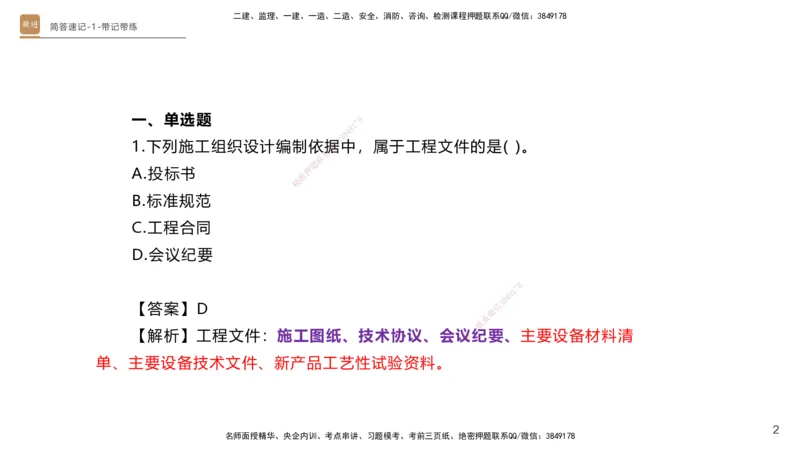 01.2025杨海军-简答速记-机电实务1、2（带记）_2026年一级建造师_2026年一建机电_2025年一建机电SVIP_03-习题精析✿实战特训✿模考通关_46-机电《简答速记带练》杨海军HX_讲义
