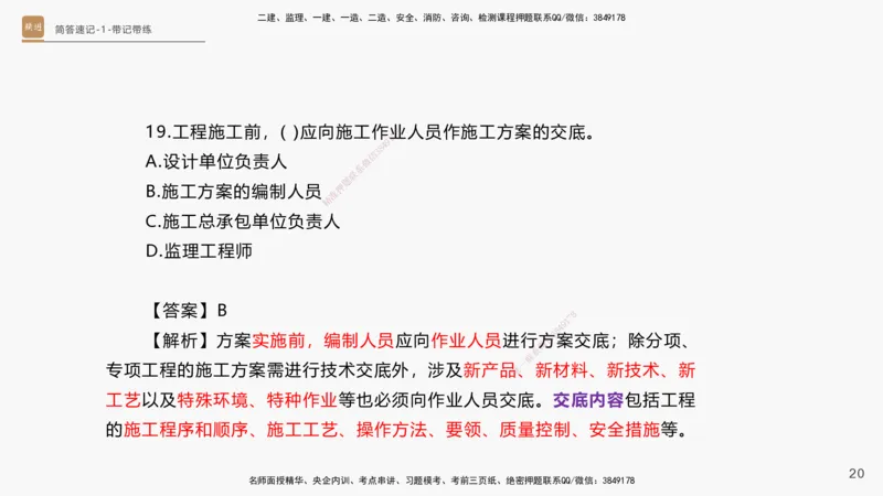 01.2025杨海军-简答速记-机电实务1、2（带记）_2026年一级建造师_2026年一建机电_2025年一建机电SVIP_03-习题精析✿实战特训✿模考通关_46-机电《简答速记带练》杨海军HX_讲义