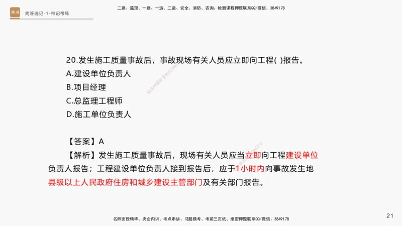 01.2025杨海军-简答速记-机电实务1、2（带记）_2026年一级建造师_2026年一建机电_2025年一建机电SVIP_03-习题精析✿实战特训✿模考通关_46-机电《简答速记带练》杨海军HX_讲义