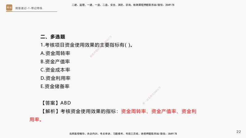 01.2025杨海军-简答速记-机电实务1、2（带记）_2026年一级建造师_2026年一建机电_2025年一建机电SVIP_03-习题精析✿实战特训✿模考通关_46-机电《简答速记带练》杨海军HX_讲义