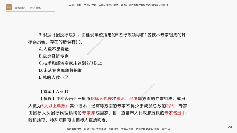 01.2025杨海军-简答速记-机电实务1、2（带记）_2026年一级建造师_2026年一建机电_2025年一建机电SVIP_03-习题精析✿实战特训✿模考通关_46-机电《简答速记带练》杨海军HX_讲义