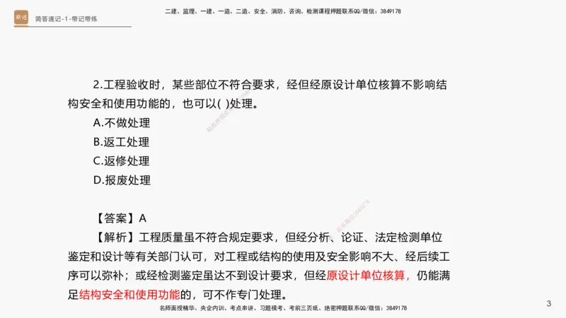 01.2025杨海军-简答速记-机电实务1、2（带记）_2026年一级建造师_2026年一建机电_2025年一建机电SVIP_03-习题精析✿实战特训✿模考通关_46-机电《简答速记带练》杨海军HX_讲义