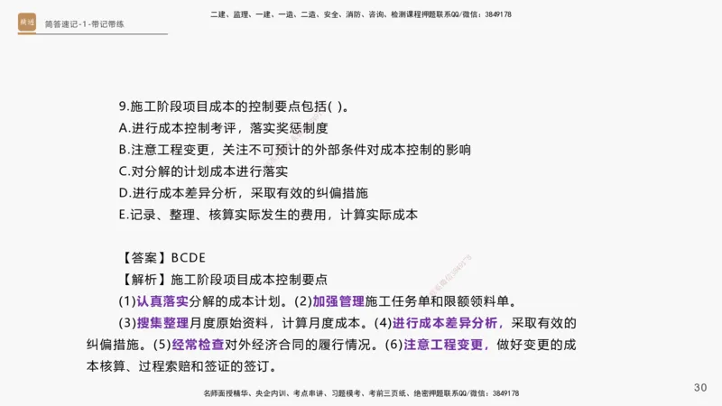 01.2025杨海军-简答速记-机电实务1、2（带记）_2026年一级建造师_2026年一建机电_2025年一建机电SVIP_03-习题精析✿实战特训✿模考通关_46-机电《简答速记带练》杨海军HX_讲义
