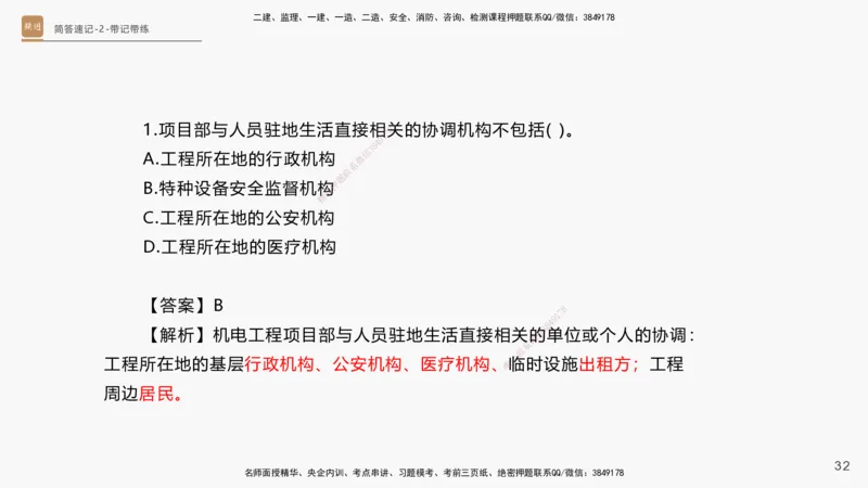 01.2025杨海军-简答速记-机电实务1、2（带记）_2026年一级建造师_2026年一建机电_2025年一建机电SVIP_03-习题精析✿实战特训✿模考通关_46-机电《简答速记带练》杨海军HX_讲义