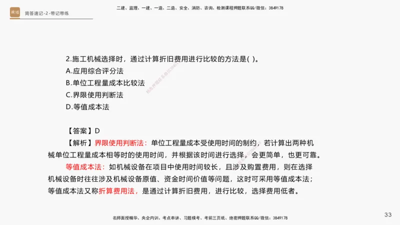 01.2025杨海军-简答速记-机电实务1、2（带记）_2026年一级建造师_2026年一建机电_2025年一建机电SVIP_03-习题精析✿实战特训✿模考通关_46-机电《简答速记带练》杨海军HX_讲义