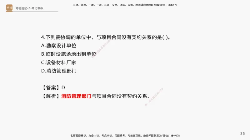 01.2025杨海军-简答速记-机电实务1、2（带记）_2026年一级建造师_2026年一建机电_2025年一建机电SVIP_03-习题精析✿实战特训✿模考通关_46-机电《简答速记带练》杨海军HX_讲义
