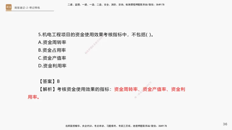 01.2025杨海军-简答速记-机电实务1、2（带记）_2026年一级建造师_2026年一建机电_2025年一建机电SVIP_03-习题精析✿实战特训✿模考通关_46-机电《简答速记带练》杨海军HX_讲义