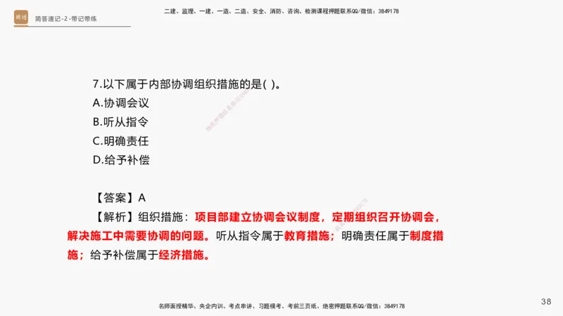 01.2025杨海军-简答速记-机电实务1、2（带记）_2026年一级建造师_2026年一建机电_2025年一建机电SVIP_03-习题精析✿实战特训✿模考通关_46-机电《简答速记带练》杨海军HX_讲义