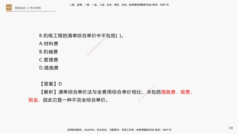 01.2025杨海军-简答速记-机电实务1、2（带记）_2026年一级建造师_2026年一建机电_2025年一建机电SVIP_03-习题精析✿实战特训✿模考通关_46-机电《简答速记带练》杨海军HX_讲义