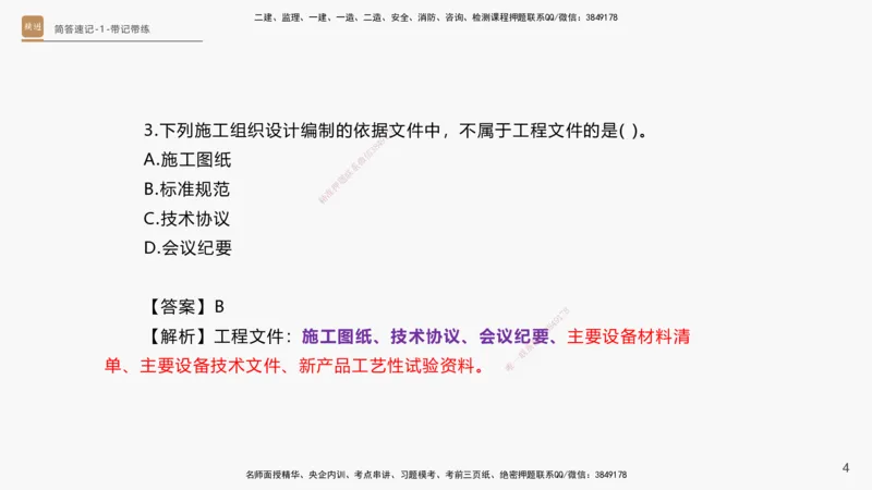 01.2025杨海军-简答速记-机电实务1、2（带记）_2026年一级建造师_2026年一建机电_2025年一建机电SVIP_03-习题精析✿实战特训✿模考通关_46-机电《简答速记带练》杨海军HX_讲义