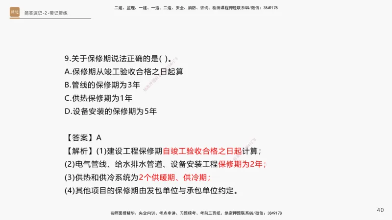01.2025杨海军-简答速记-机电实务1、2（带记）_2026年一级建造师_2026年一建机电_2025年一建机电SVIP_03-习题精析✿实战特训✿模考通关_46-机电《简答速记带练》杨海军HX_讲义