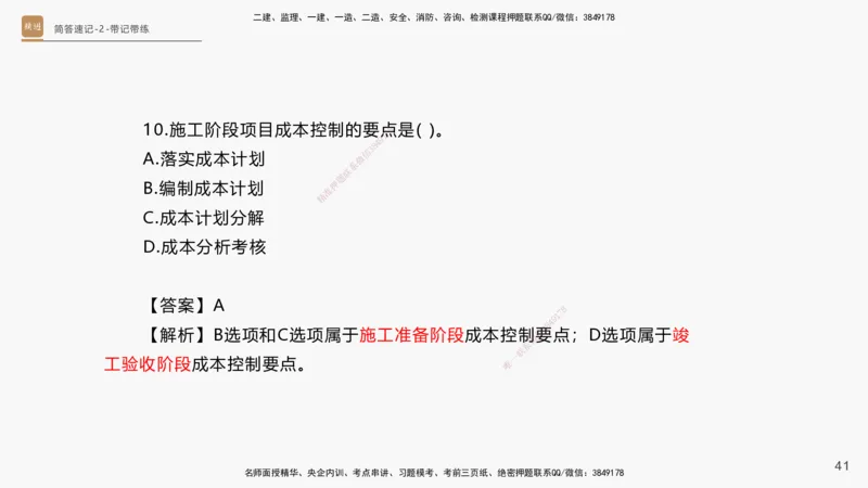 01.2025杨海军-简答速记-机电实务1、2（带记）_2026年一级建造师_2026年一建机电_2025年一建机电SVIP_03-习题精析✿实战特训✿模考通关_46-机电《简答速记带练》杨海军HX_讲义