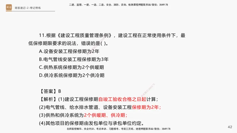01.2025杨海军-简答速记-机电实务1、2（带记）_2026年一级建造师_2026年一建机电_2025年一建机电SVIP_03-习题精析✿实战特训✿模考通关_46-机电《简答速记带练》杨海军HX_讲义