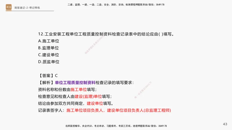 01.2025杨海军-简答速记-机电实务1、2（带记）_2026年一级建造师_2026年一建机电_2025年一建机电SVIP_03-习题精析✿实战特训✿模考通关_46-机电《简答速记带练》杨海军HX_讲义