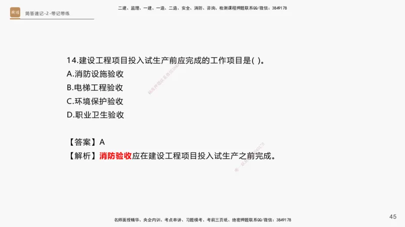 01.2025杨海军-简答速记-机电实务1、2（带记）_2026年一级建造师_2026年一建机电_2025年一建机电SVIP_03-习题精析✿实战特训✿模考通关_46-机电《简答速记带练》杨海军HX_讲义