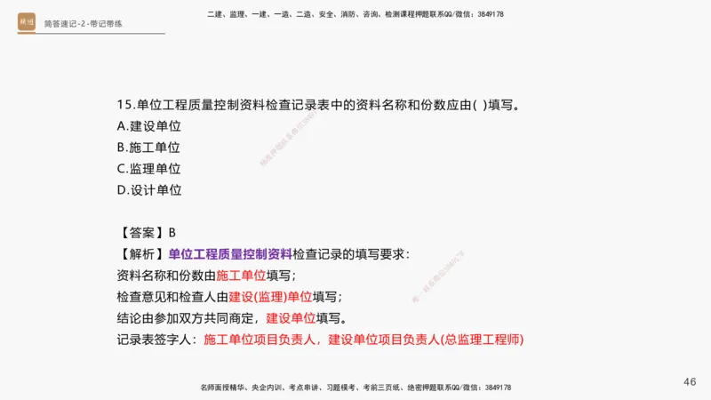 01.2025杨海军-简答速记-机电实务1、2（带记）_2026年一级建造师_2026年一建机电_2025年一建机电SVIP_03-习题精析✿实战特训✿模考通关_46-机电《简答速记带练》杨海军HX_讲义